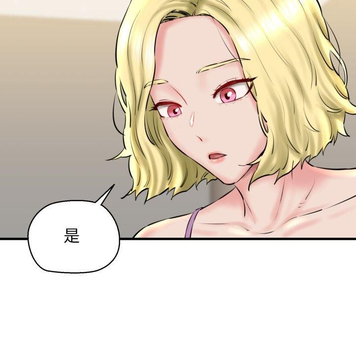 《我的拉拉队宝贝》漫画 第16話
