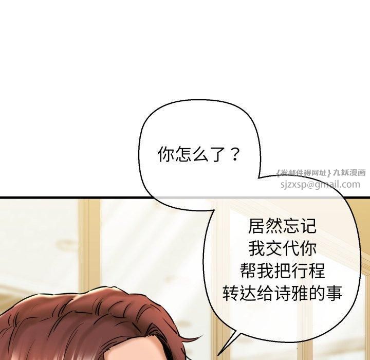 《我的拉拉队宝贝》漫画 第16話