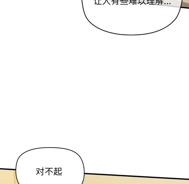 《我的拉拉队宝贝》漫画 第16話
