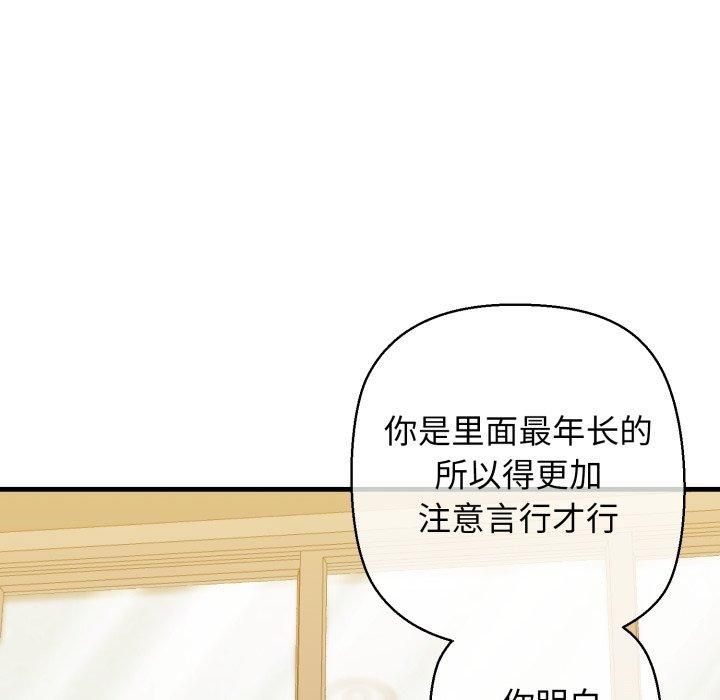《我的拉拉队宝贝》漫画 第16話