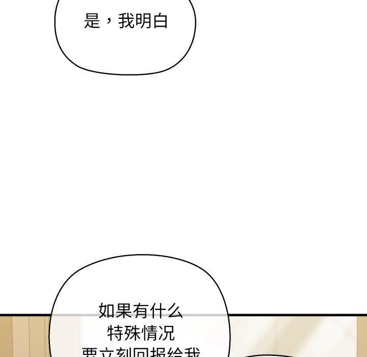 《我的拉拉队宝贝》漫画 第16話