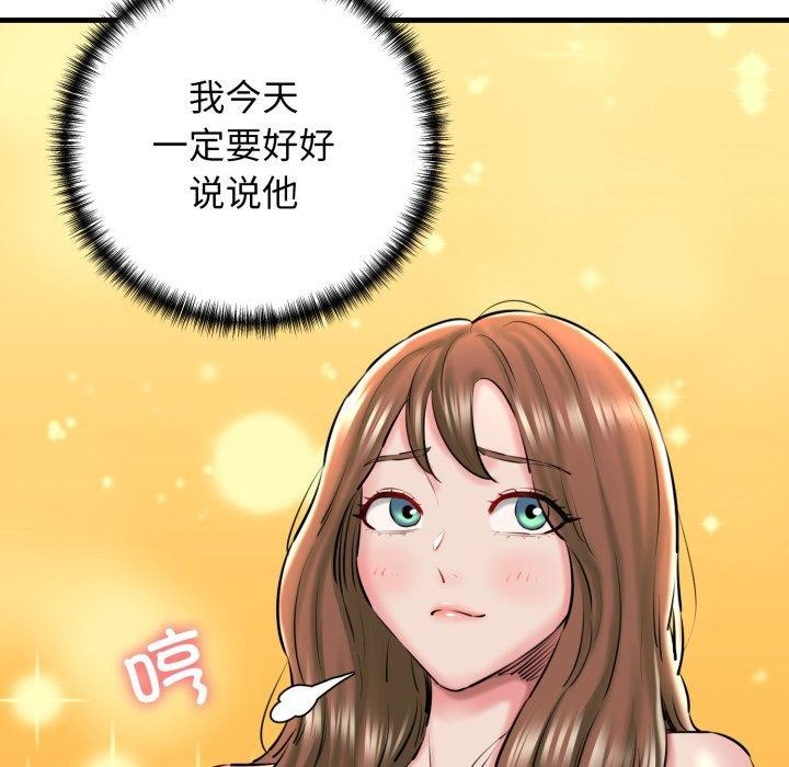 《我的拉拉队宝贝》漫画 第17話