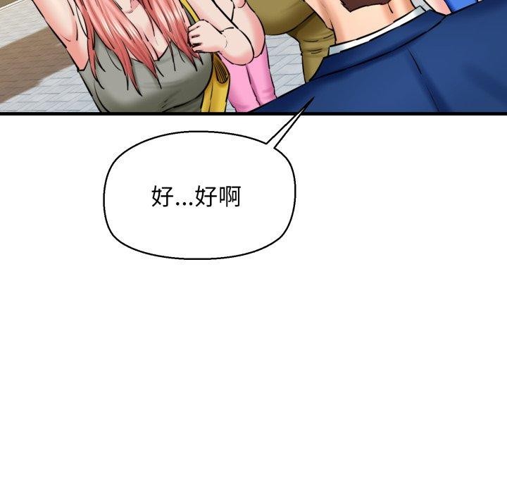 《我的拉拉队宝贝》漫画 第17話