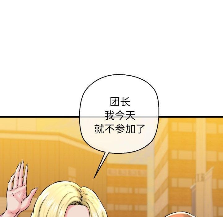《我的拉拉队宝贝》漫画 第17話