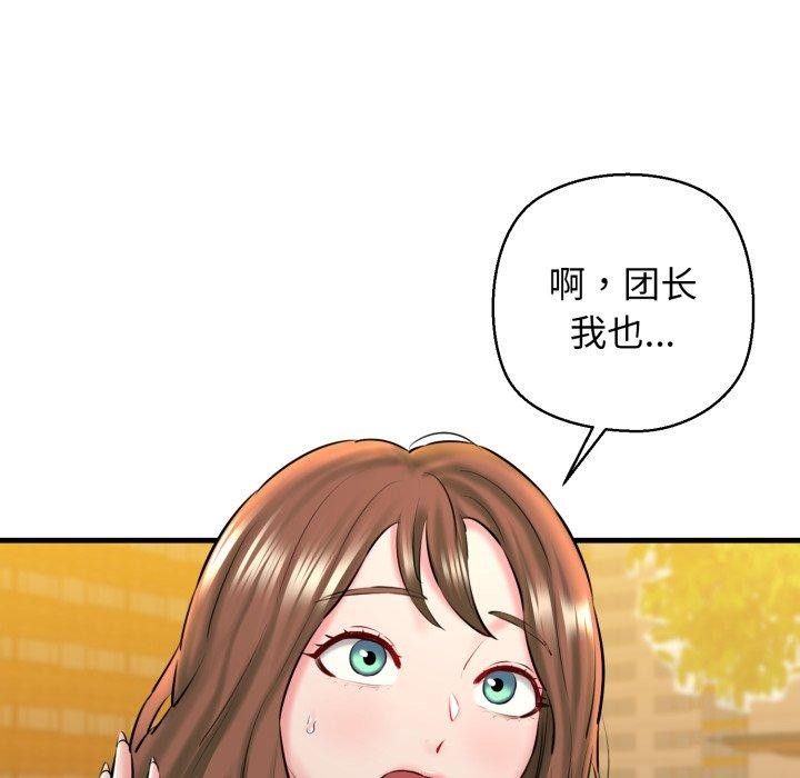 《我的拉拉队宝贝》漫画 第17話