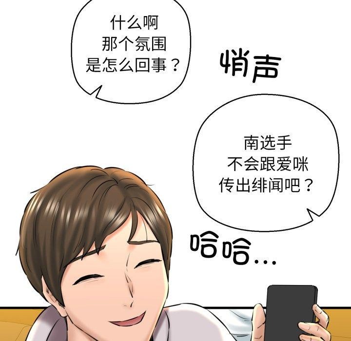 《我的拉拉队宝贝》漫画 第17話