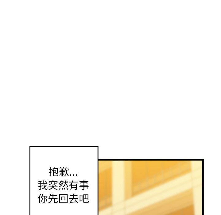 《我的拉拉队宝贝》漫画 第17話