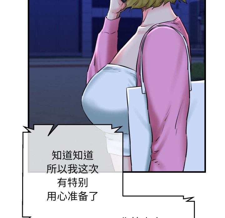 《我的拉拉队宝贝》漫画 第17話