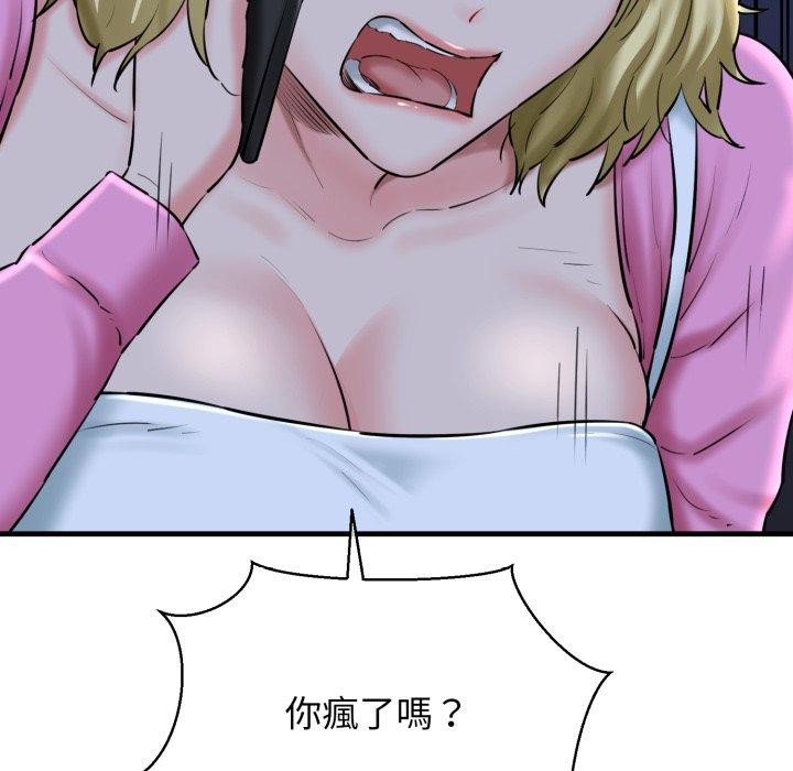 《我的拉拉队宝贝》漫画 第17話