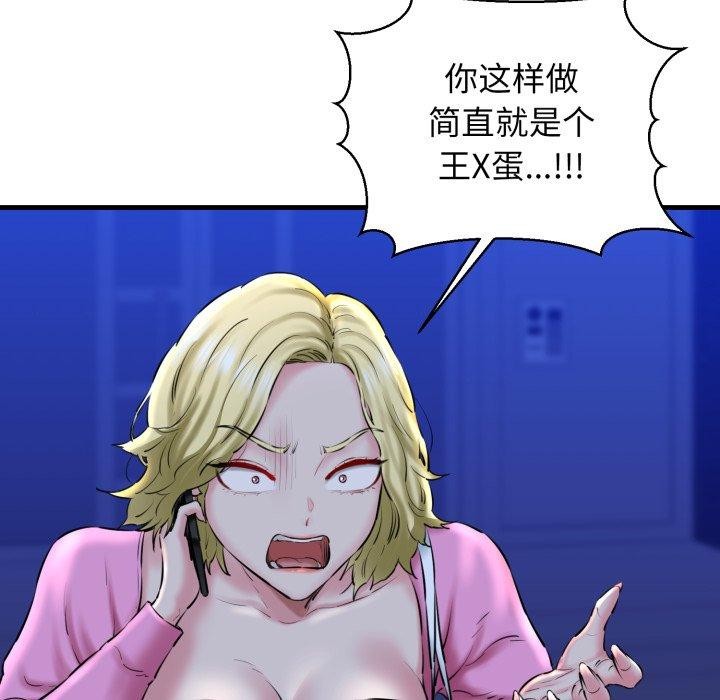 《我的拉拉队宝贝》漫画 第17話