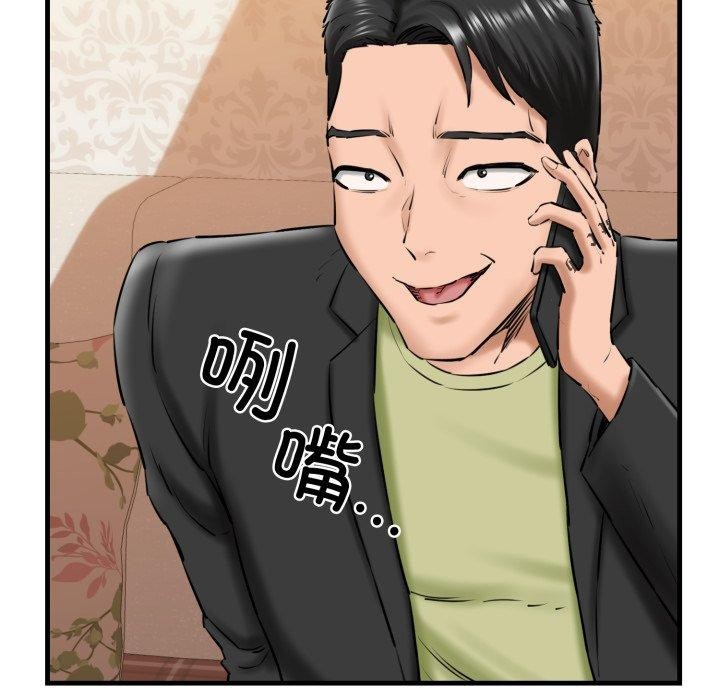 《我的拉拉队宝贝》漫画 第17話