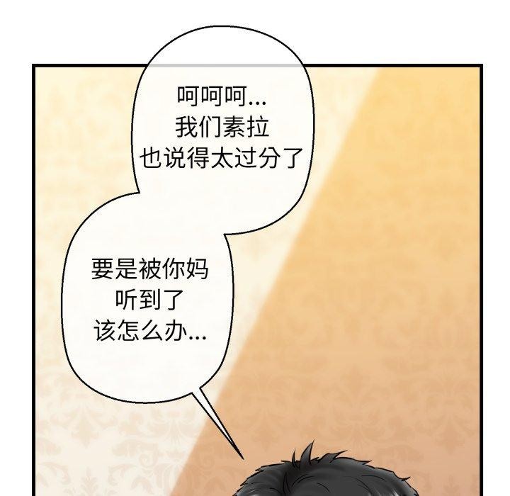 《我的拉拉队宝贝》漫画 第17話