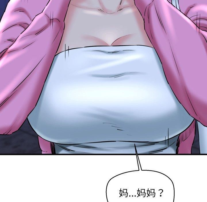 《我的拉拉队宝贝》漫画 第17話