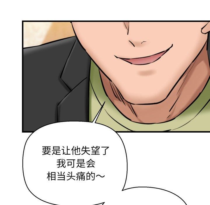 《我的拉拉队宝贝》漫画 第17話