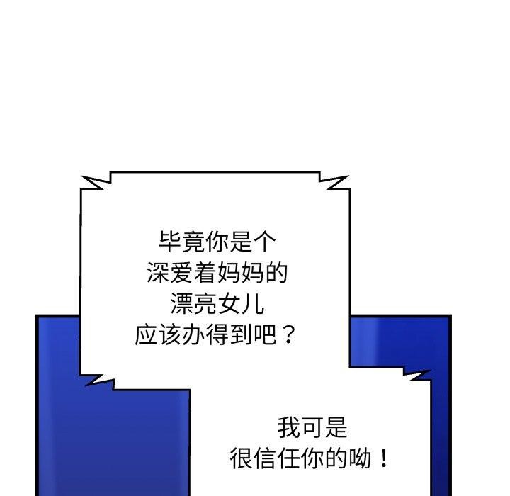 《我的拉拉队宝贝》漫画 第17話