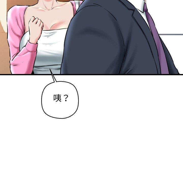 《我的拉拉队宝贝》漫画 第17話