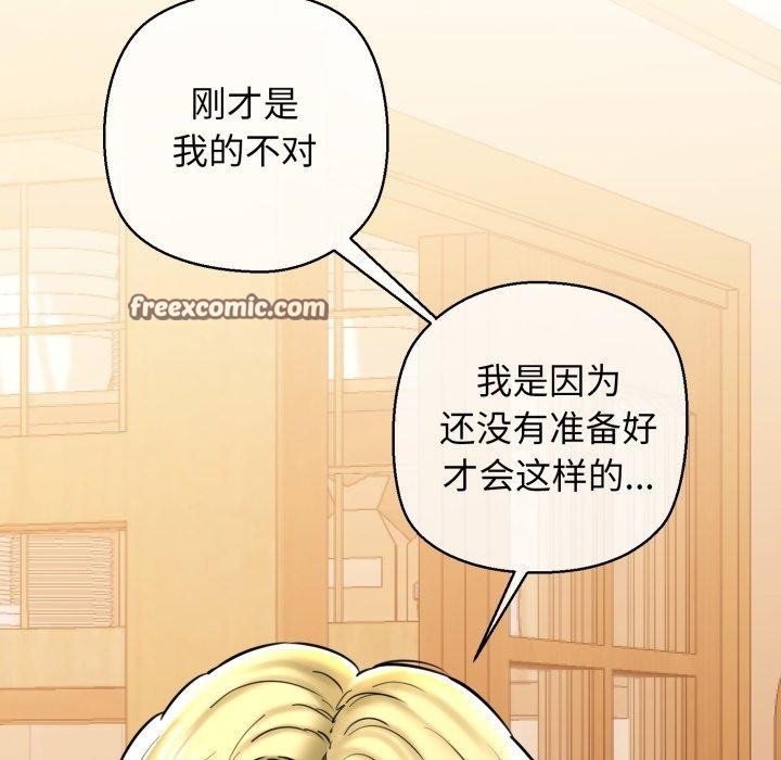 《我的拉拉队宝贝》漫画 第17話