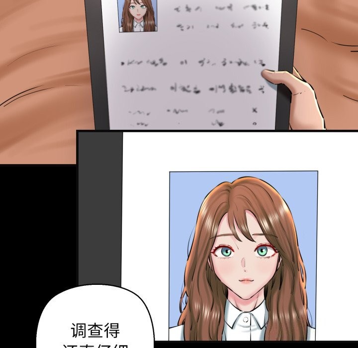 《我的拉拉队宝贝》漫画 第18話