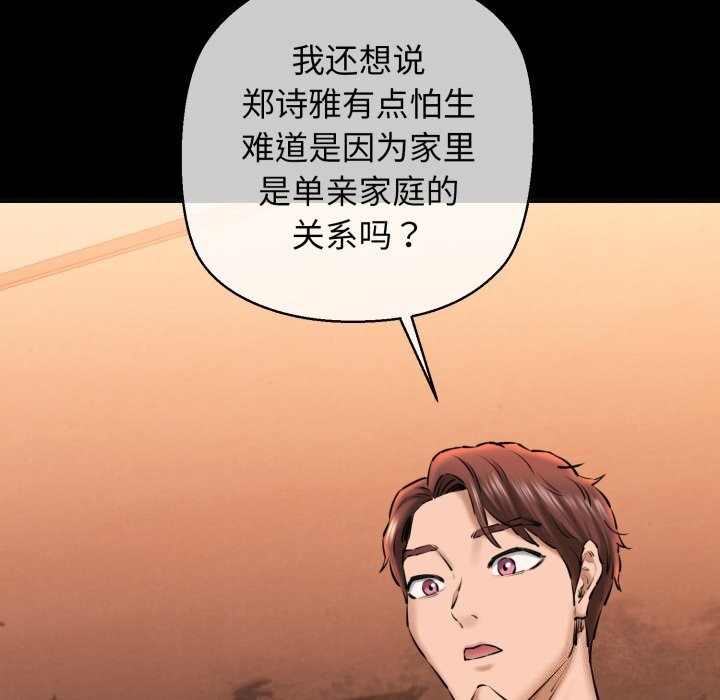 《我的拉拉队宝贝》漫画 第18話