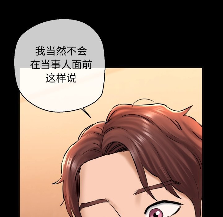《我的拉拉队宝贝》漫画 第18話