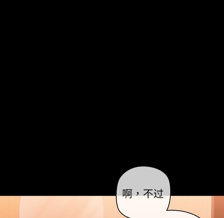 《我的拉拉队宝贝》漫画 第18話