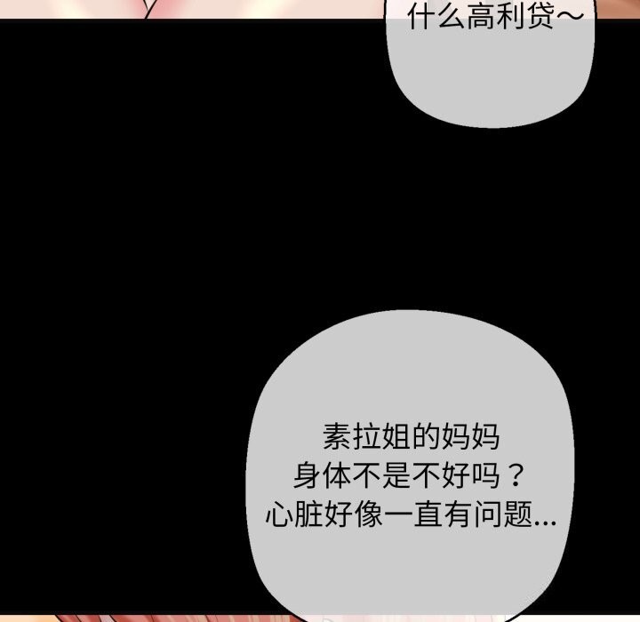 《我的拉拉队宝贝》漫画 第18話