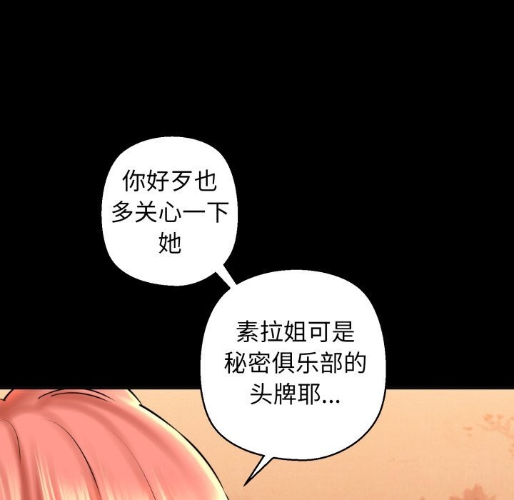 《我的拉拉队宝贝》漫画 第18話