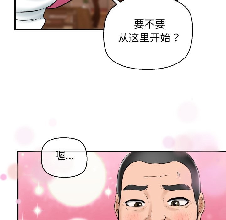 《我的拉拉队宝贝》漫画 第18話