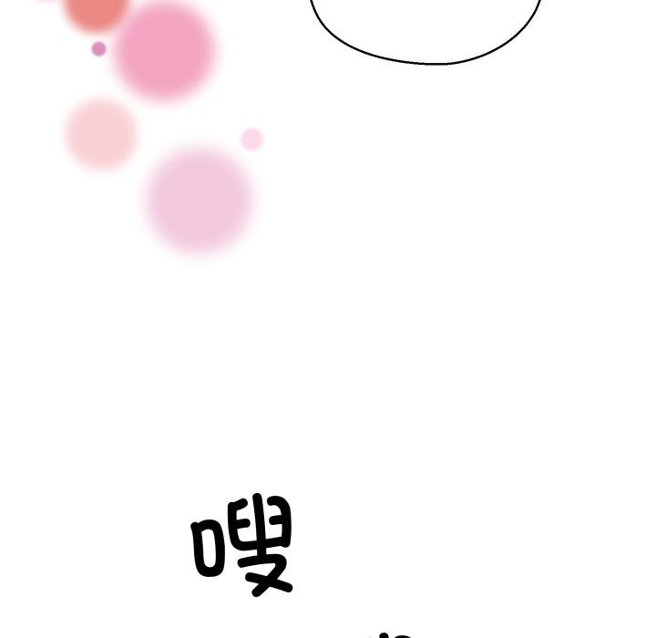 《我的拉拉队宝贝》漫画 第18話