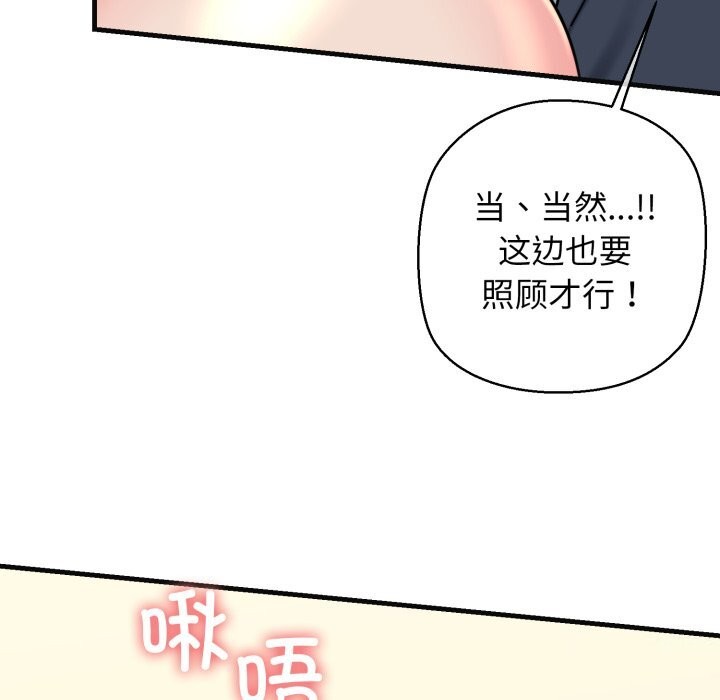 《我的拉拉队宝贝》漫画 第18話