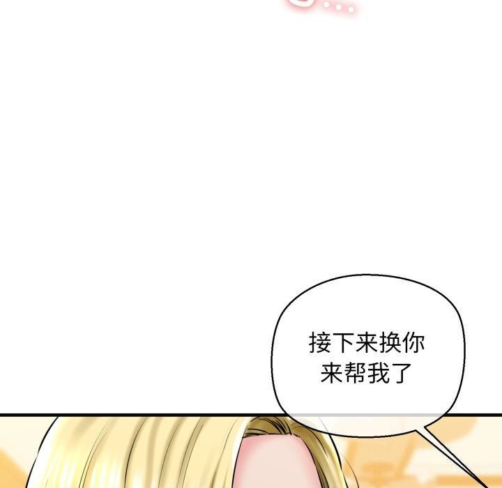 《我的拉拉队宝贝》漫画 第18話