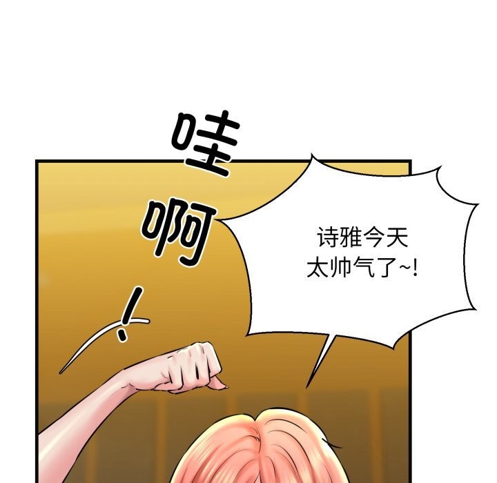 《我的拉拉队宝贝》漫画 第18話