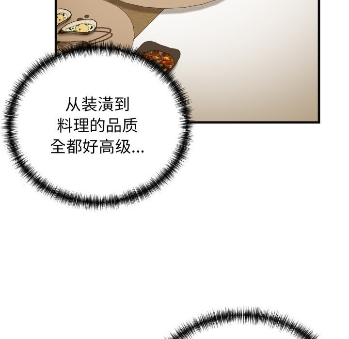 《我的拉拉队宝贝》漫画 第18話