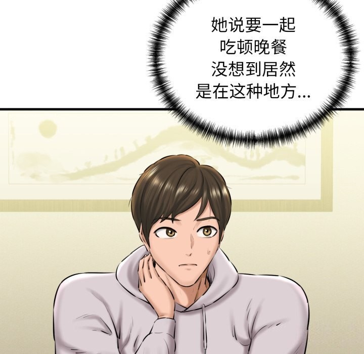 《我的拉拉队宝贝》漫画 第18話