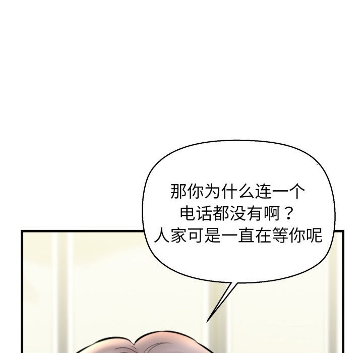 《我的拉拉队宝贝》漫画 第18話