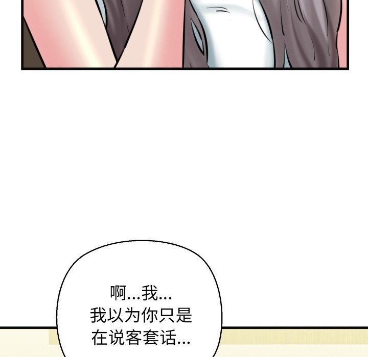 《我的拉拉队宝贝》漫画 第18話