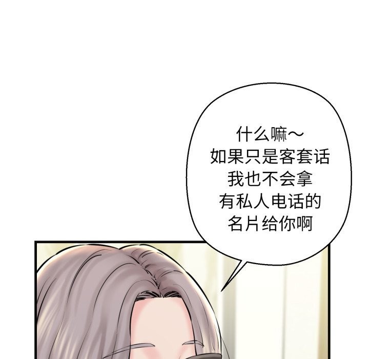 《我的拉拉队宝贝》漫画 第18話