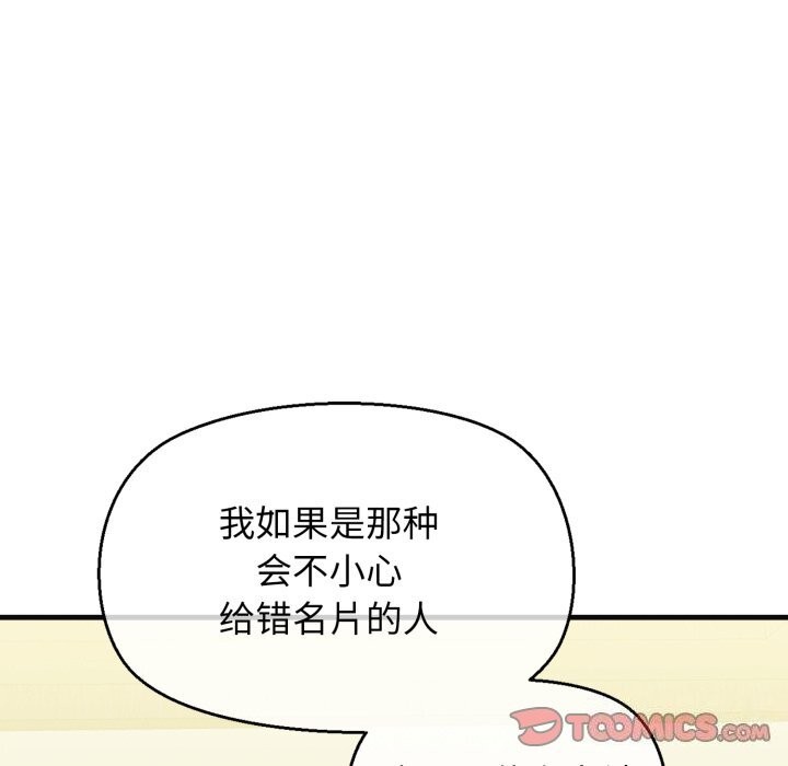 《我的拉拉队宝贝》漫画 第18話