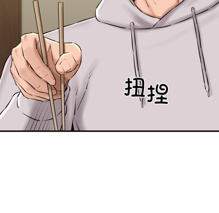 《我的拉拉队宝贝》漫画 第18話
