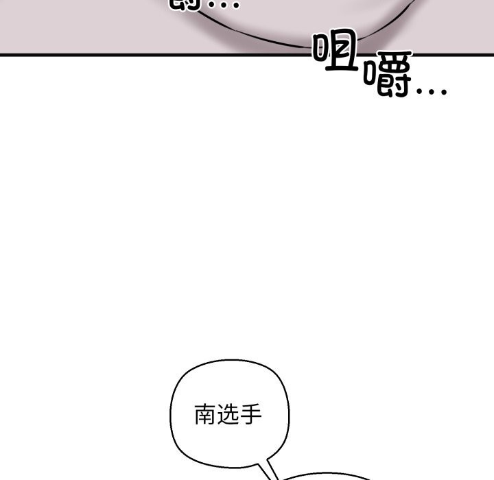 《我的拉拉队宝贝》漫画 第18話