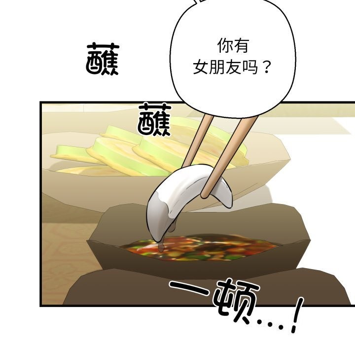 《我的拉拉队宝贝》漫画 第18話