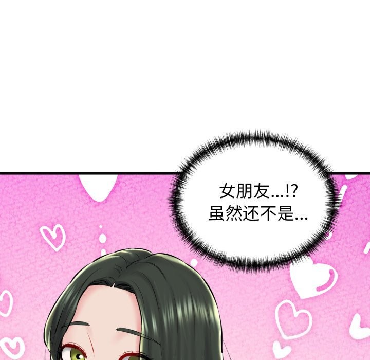 《我的拉拉队宝贝》漫画 第18話