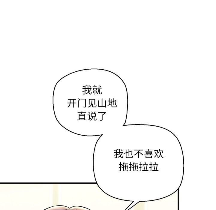 《我的拉拉队宝贝》漫画 第18話