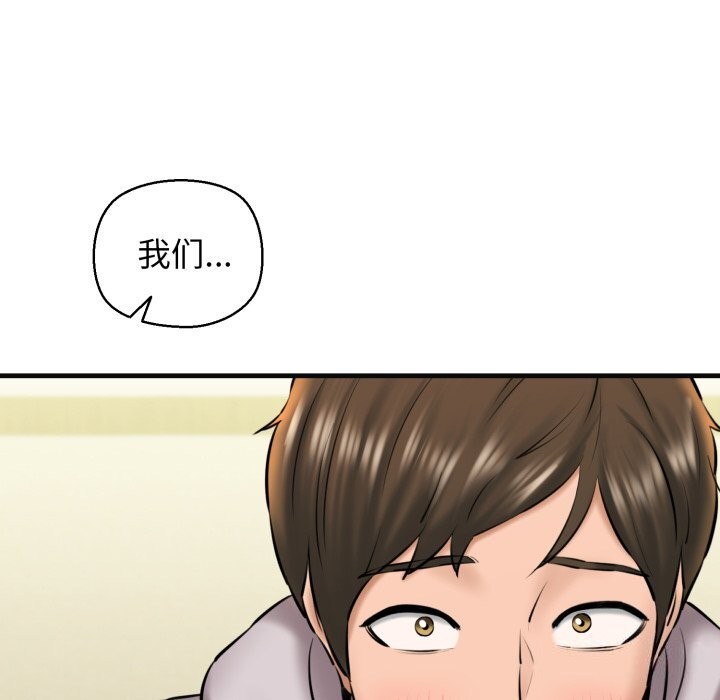 《我的拉拉队宝贝》漫画 第18話