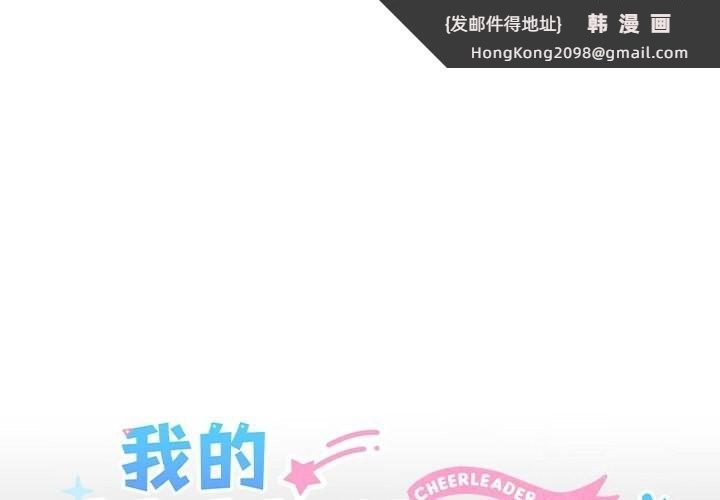 《我的拉拉队宝贝》漫画 第19話