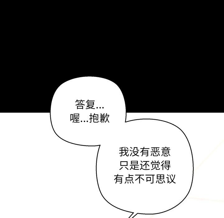 《我的拉拉队宝贝》漫画 第19話