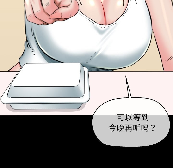 《我的拉拉队宝贝》漫画 第19話