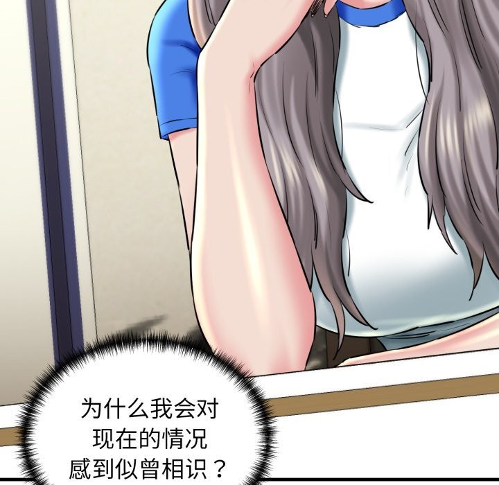 《我的拉拉队宝贝》漫画 第19話