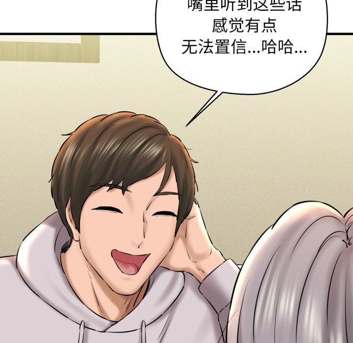 《我的拉拉队宝贝》漫画 第19話