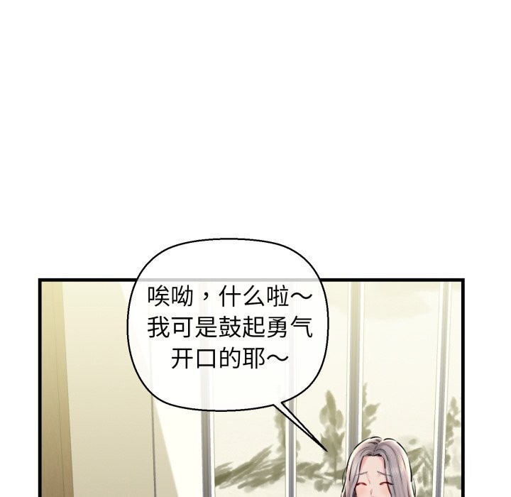 《我的拉拉队宝贝》漫画 第19話